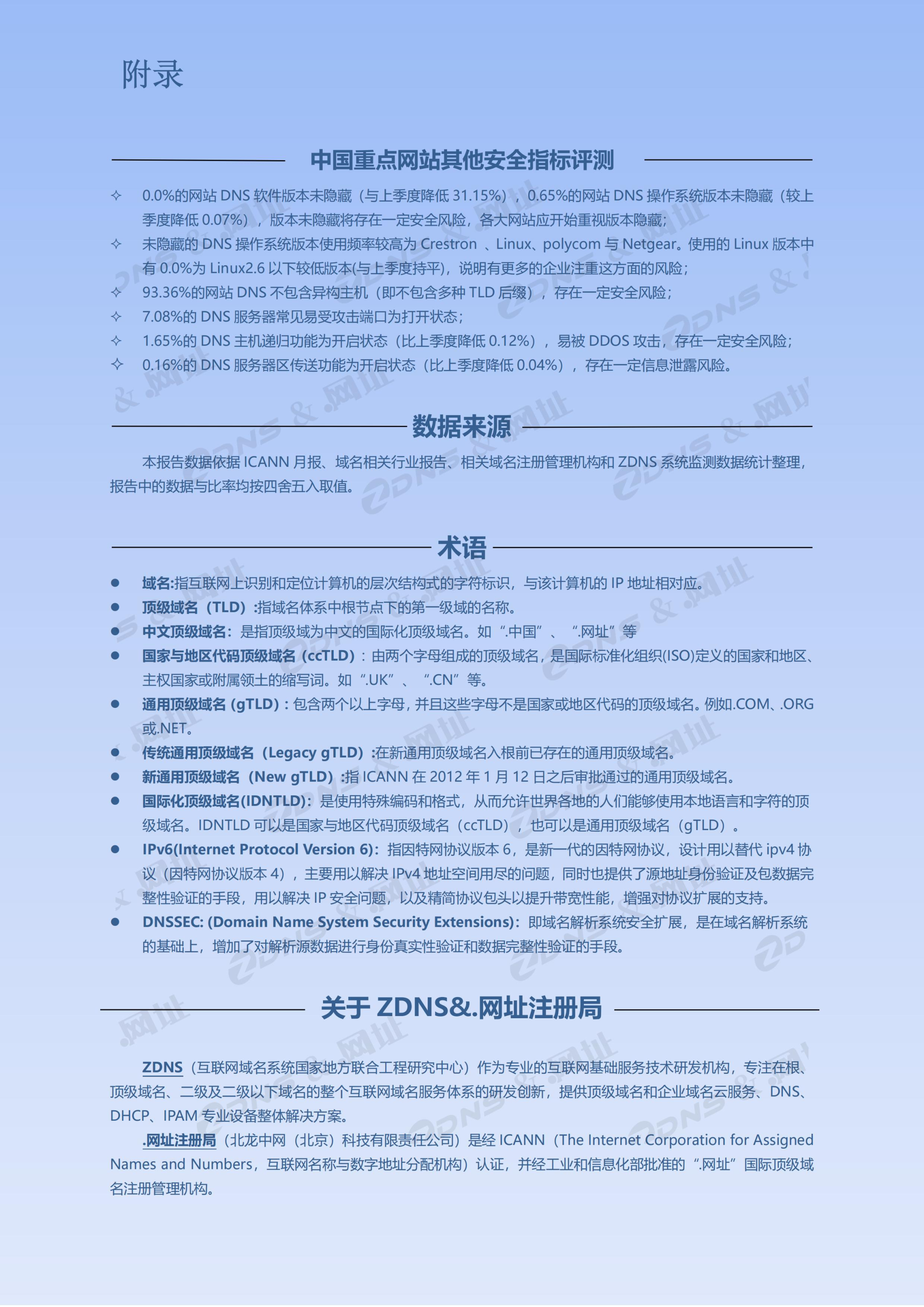 ZDNS？&.网址注册局全球域名发展统计报告2023年第三季度(总第26期)-pyc调整版本_07.jpg