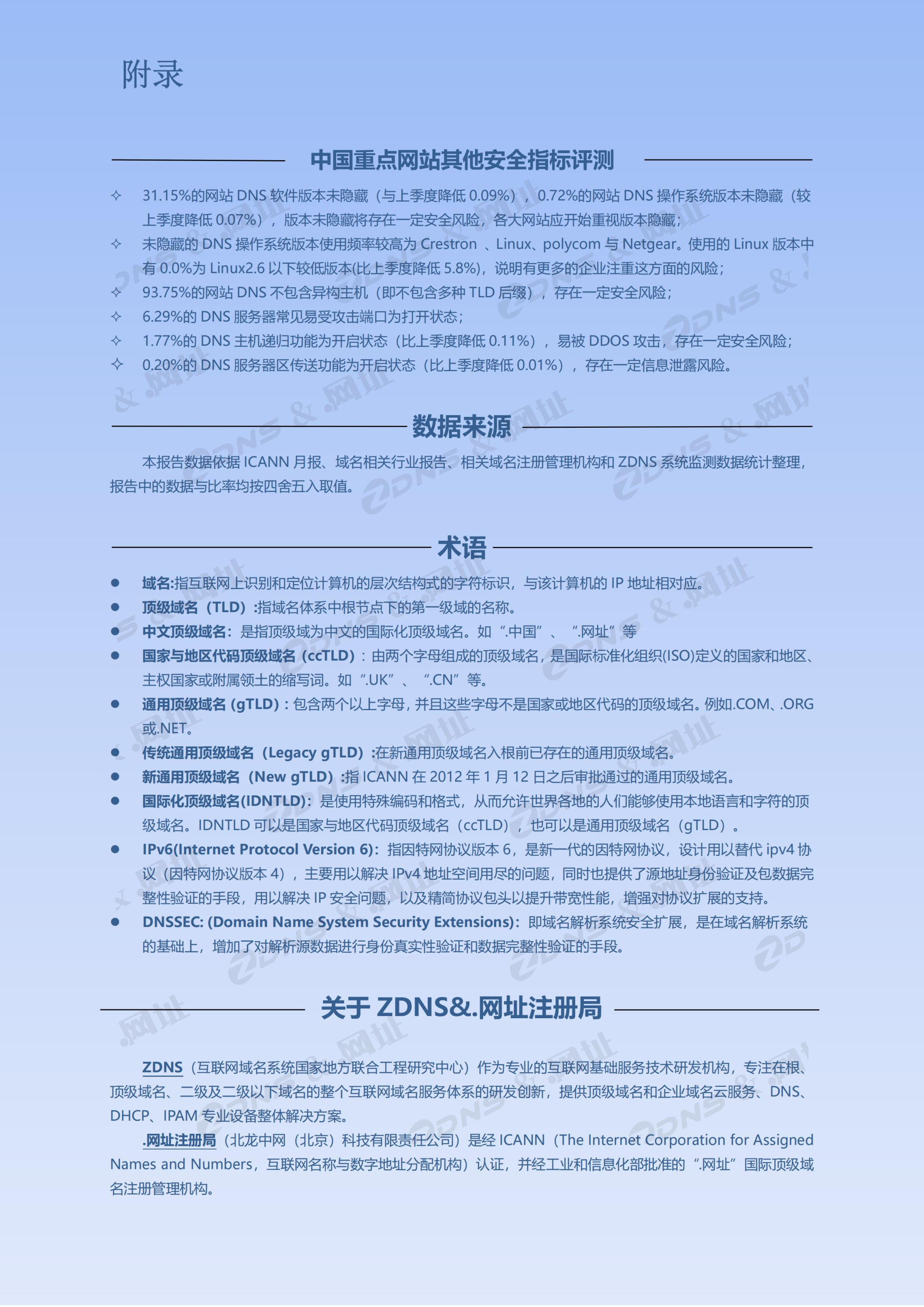 ZDNS &.网址注册局全球域名发展统计报告2023年第二季度(总第25期)-pyc调整版本_07.jpg