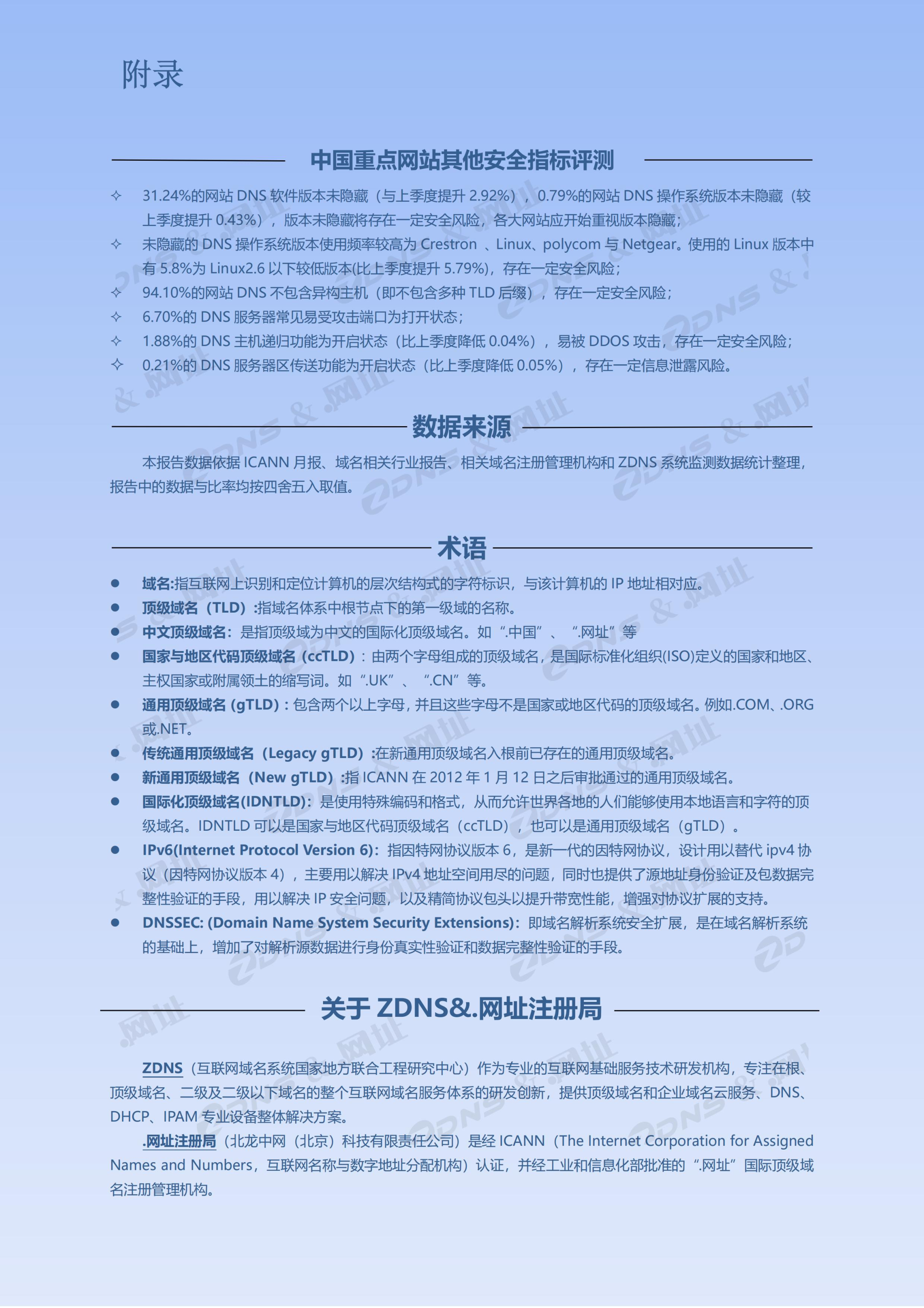 ZDNS &.网址注册局全球域名发展统计报告2023年第一季度(总第24期)-pyc调整版本_07.jpg